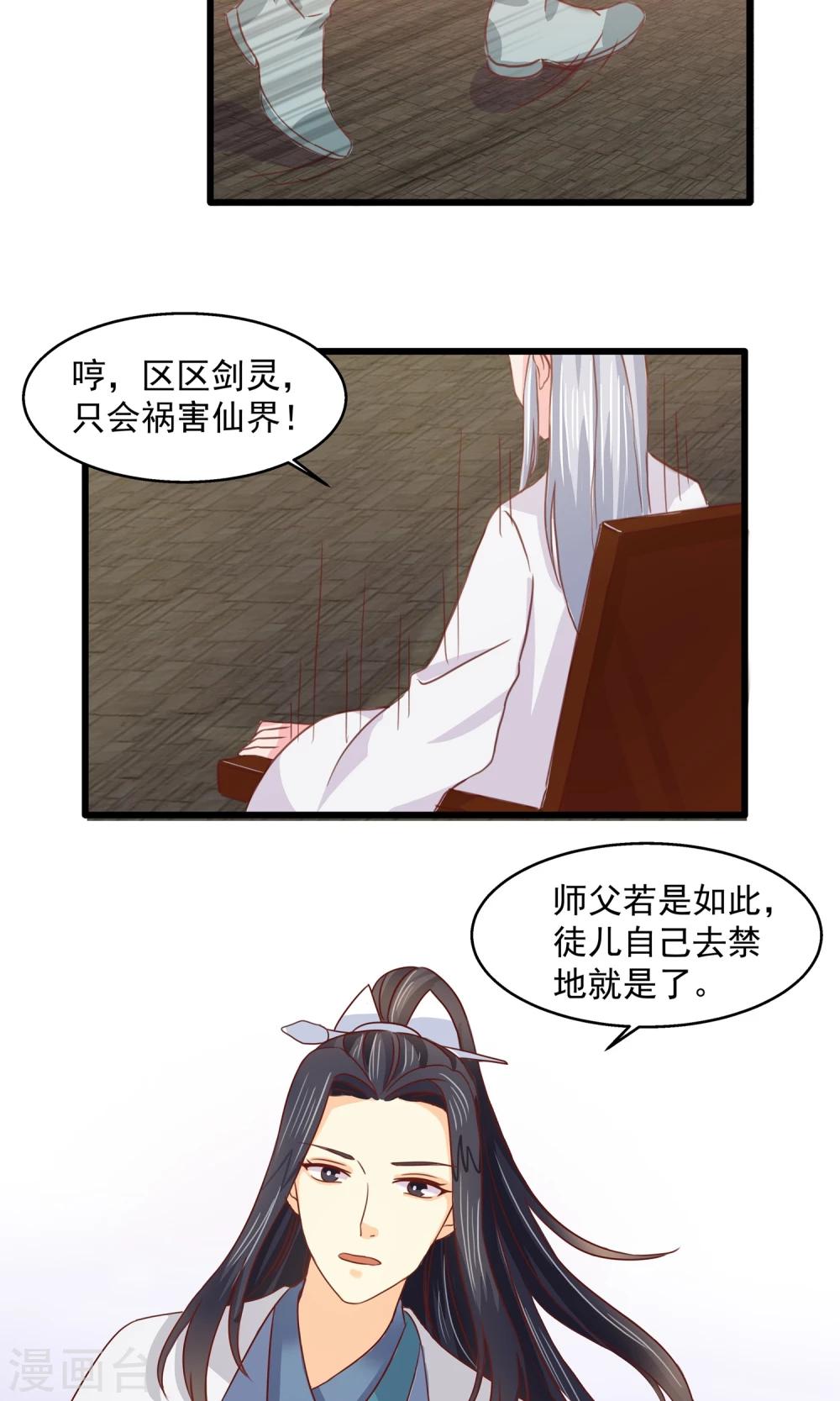 剑灵三系有哪些职业漫画,第6话 关入禁地2图