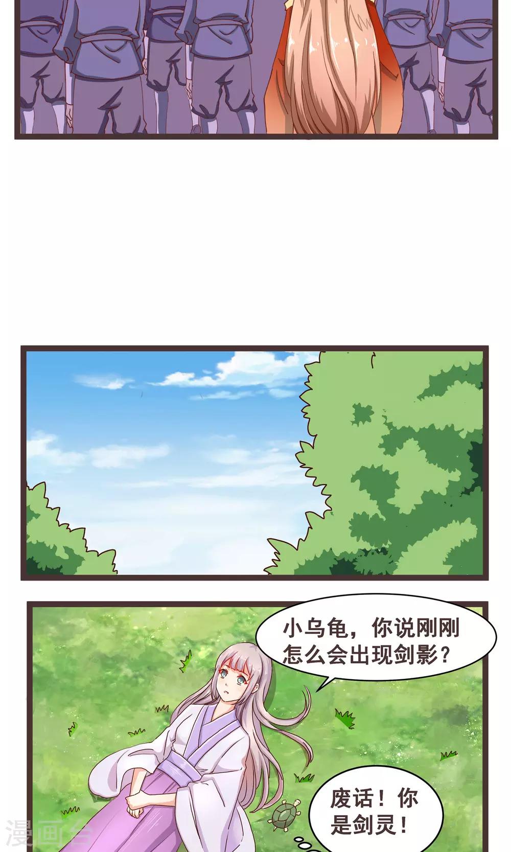 剑灵：三生三世漫画,第11话 傀儡2图