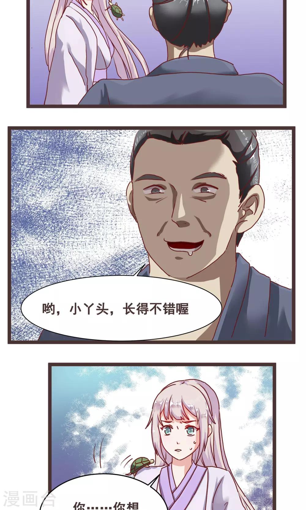 剑灵三系哪个可玩性高漫画,第10话 我究竟是谁2图