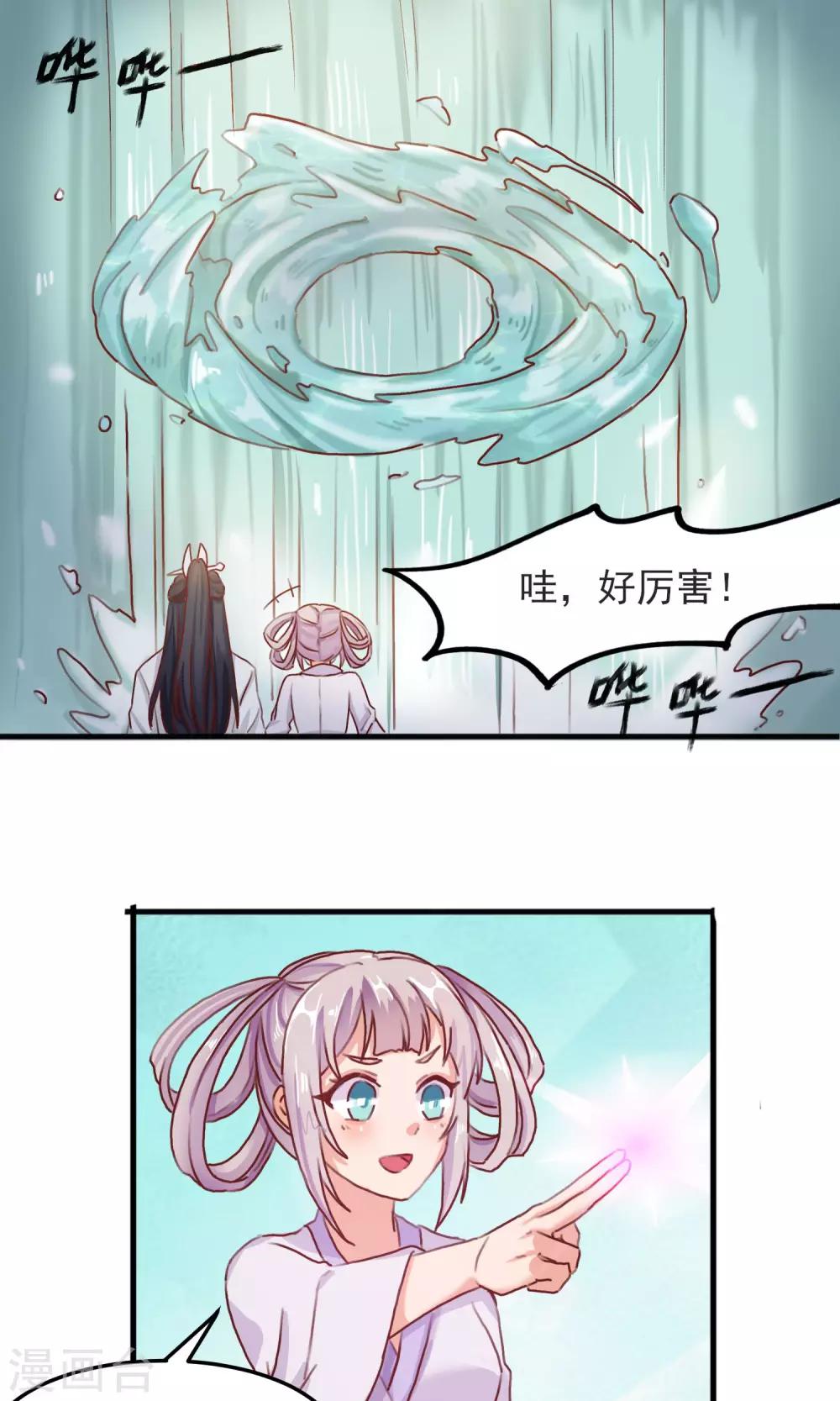 剑灵三开需要什么配置漫画,第13话 摇光习武1图