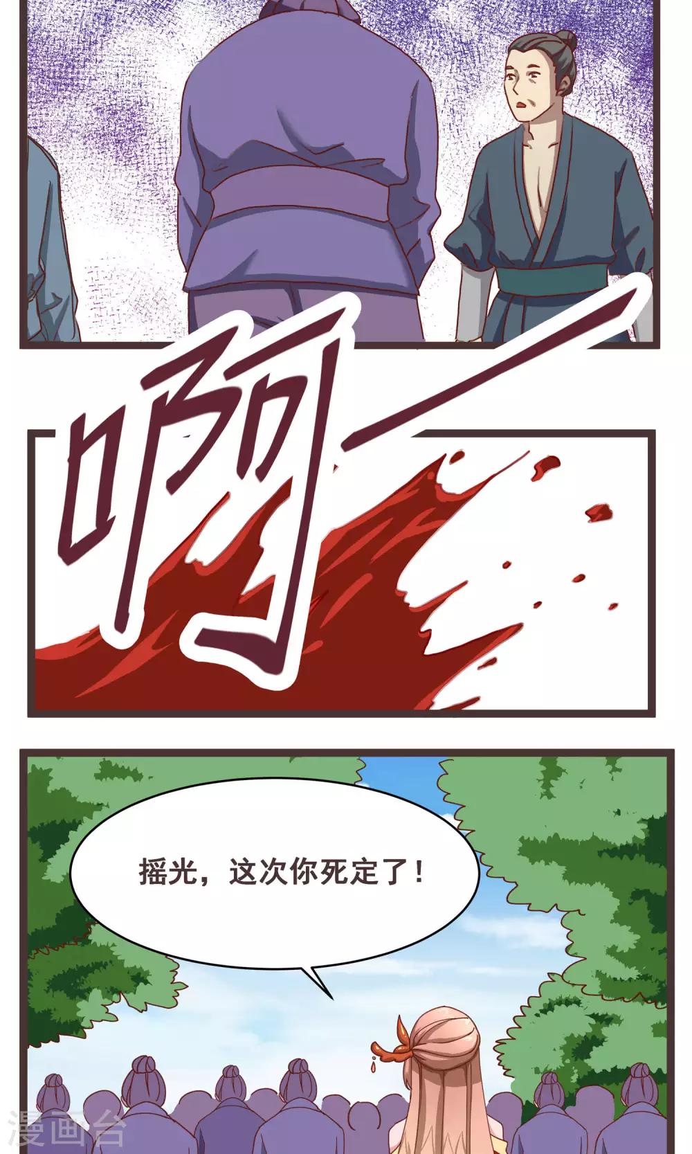 剑灵：三生三世漫画,第11话 傀儡1图