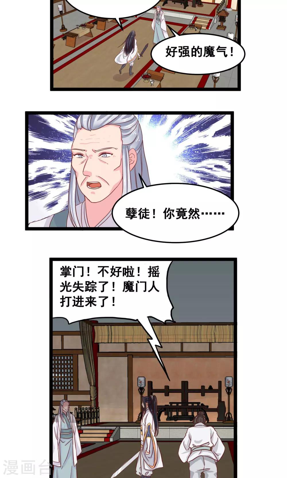 剑灵三生三世小说在线阅读漫画,第7话 魔门进攻1图