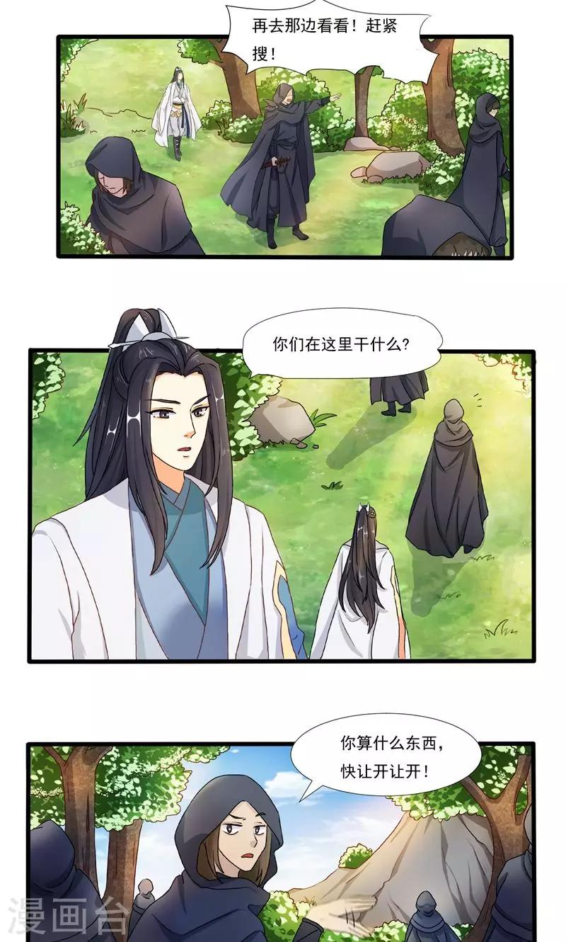 剑灵三张风神卡能合出什么漫画,第14话 跌落悬崖2图