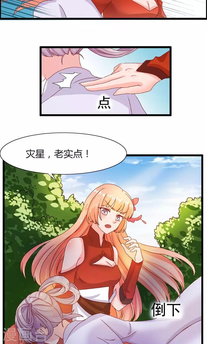 剑灵三系拳师输出手法漫画,第14话 跌落悬崖1图