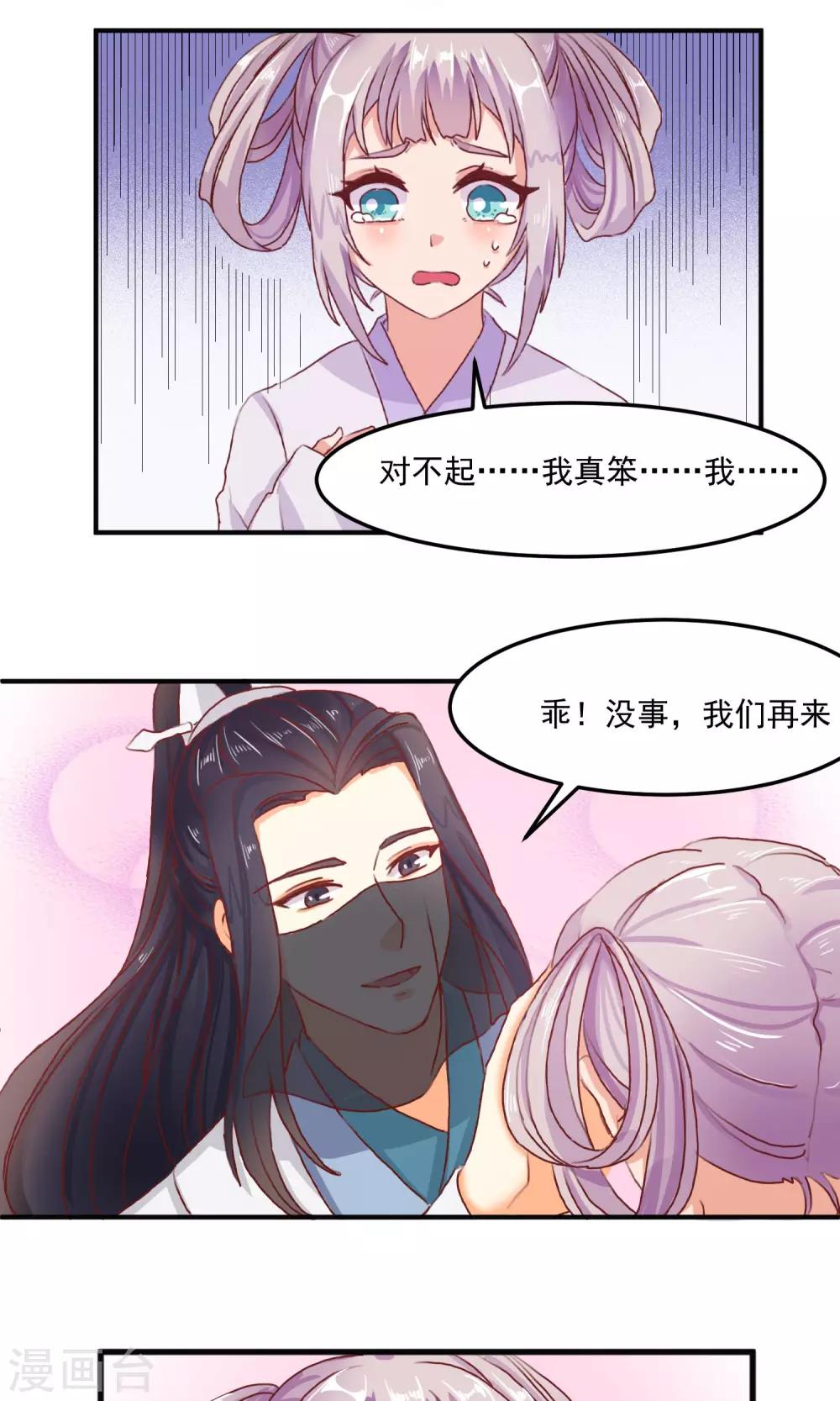 剑灵三生幻影武器漫画,第13话 摇光习武1图