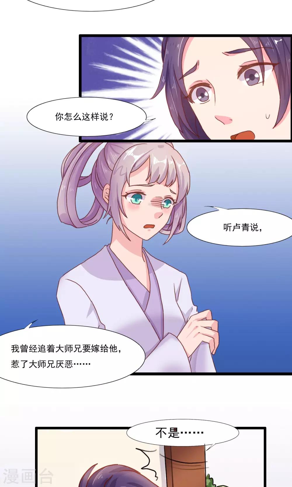 剑灵三角宝石怎么获取漫画,第16话 白宇出现2图