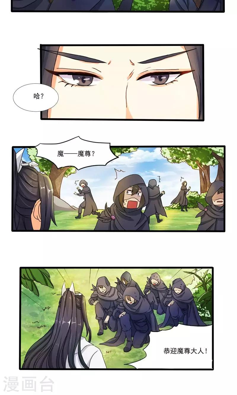 剑灵第三系是什么意思漫画,第14话 跌落悬崖1图