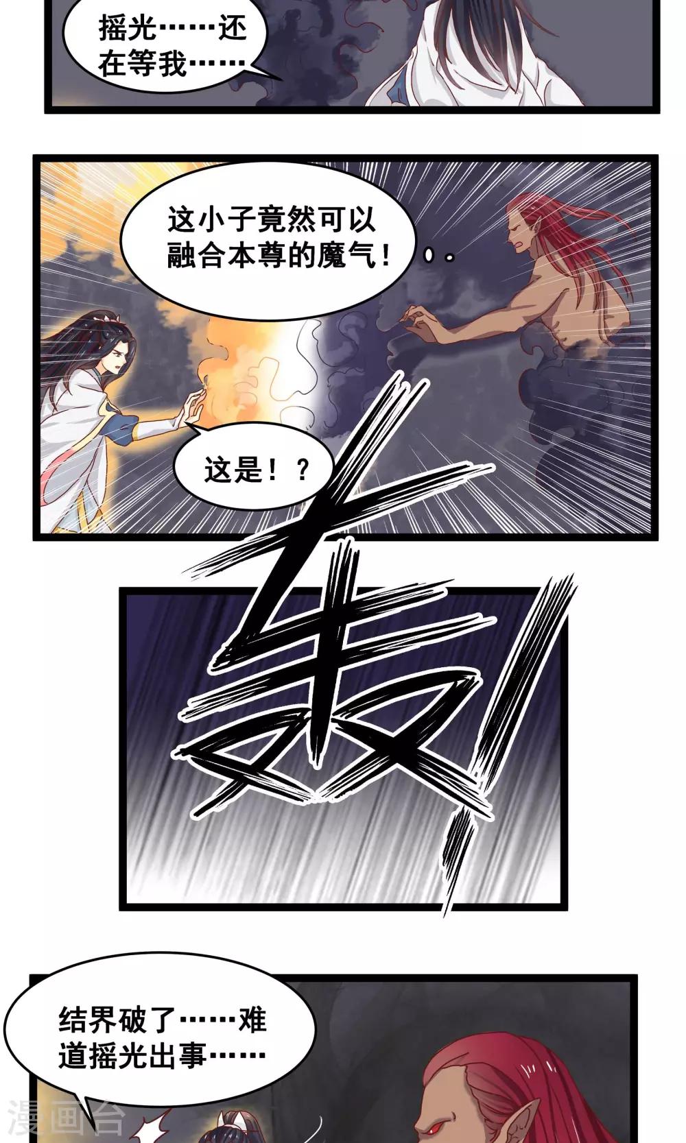 剑灵三生三世小说在线阅读漫画,第7话 魔门进攻1图