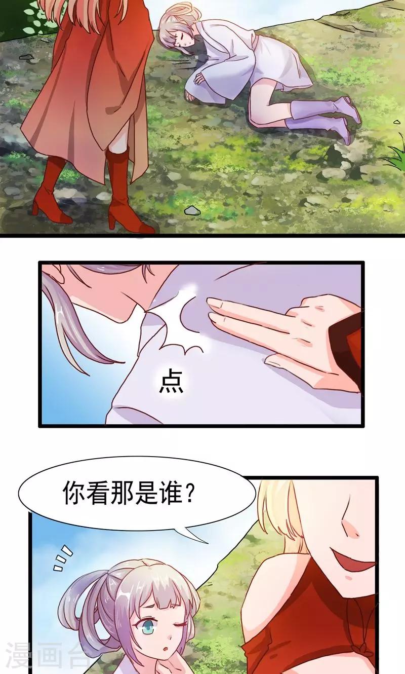 剑灵三系拳师输出手法漫画,第14话 跌落悬崖1图