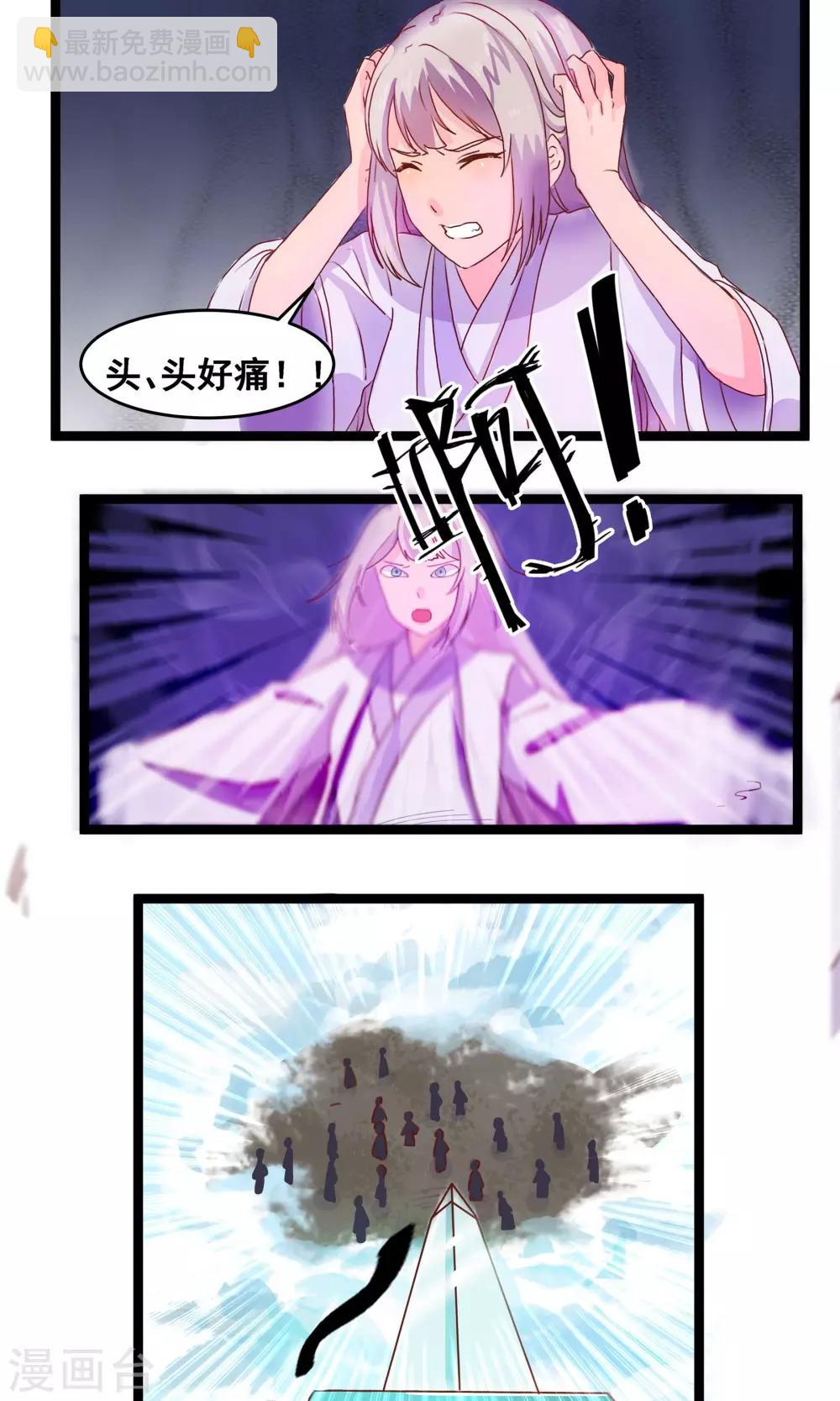 剑灵三系灵剑卡刀技能顺序漫画,第7话 魔门进攻2图