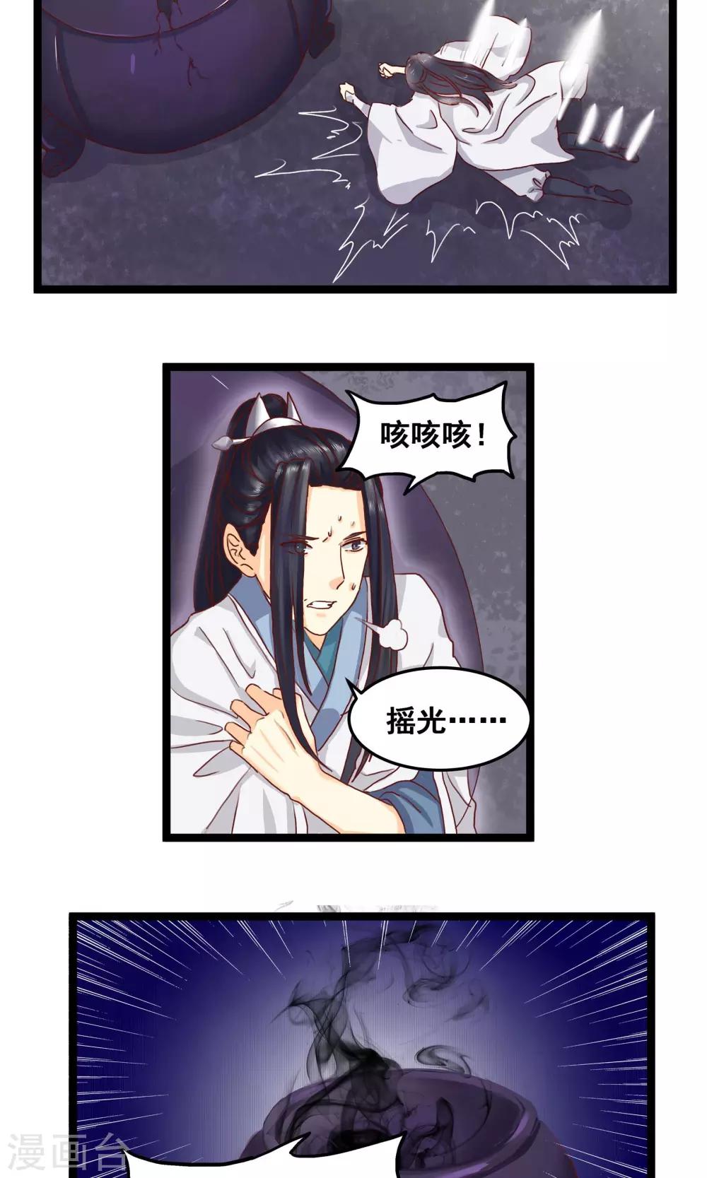 剑灵三系灵剑士首饰漫画,第7话 魔门进攻1图