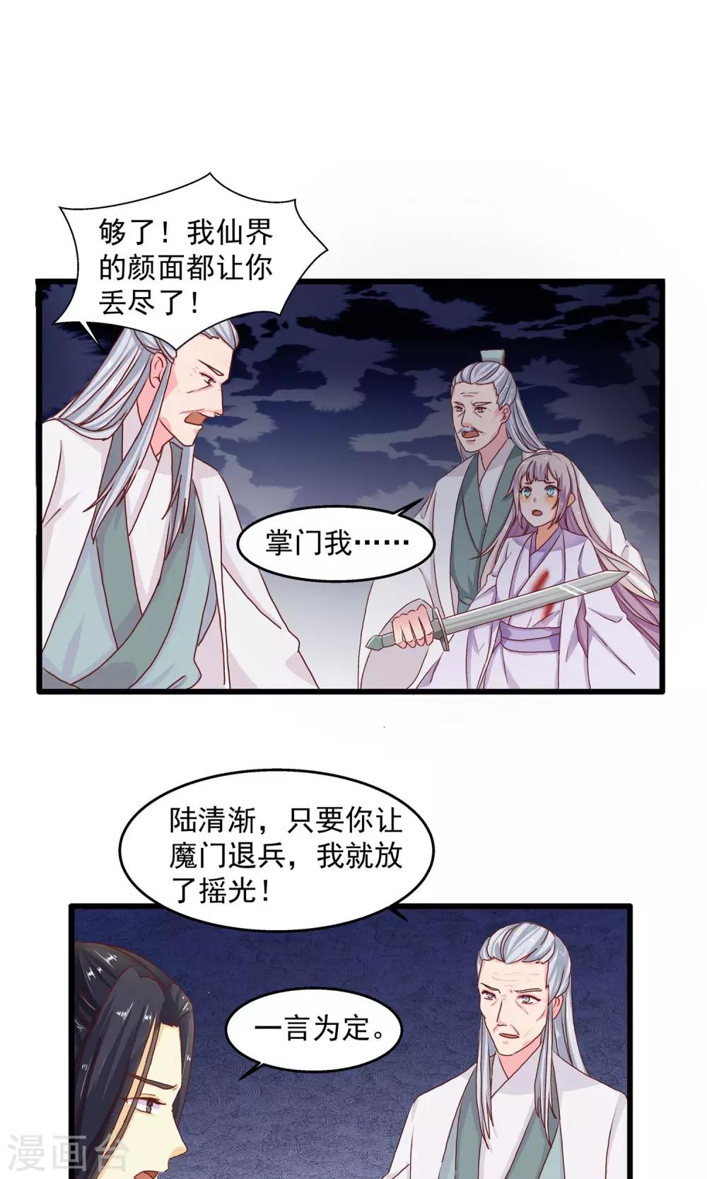 剑灵三系力士视频漫画,第8话 流星被挟2图