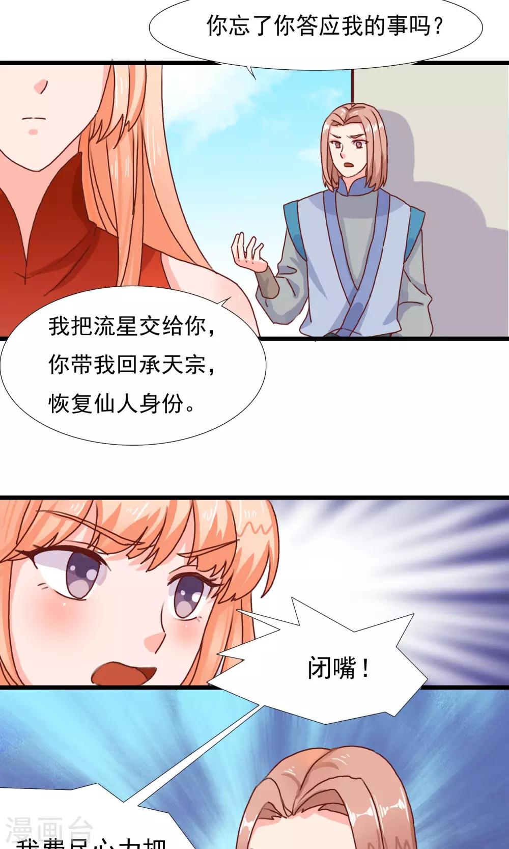 剑灵灵剑三觉漫画,第16话 白宇出现2图