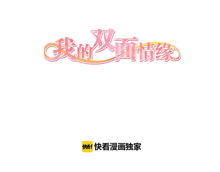 我的双面情缘漫画,第4话  他的过去1图