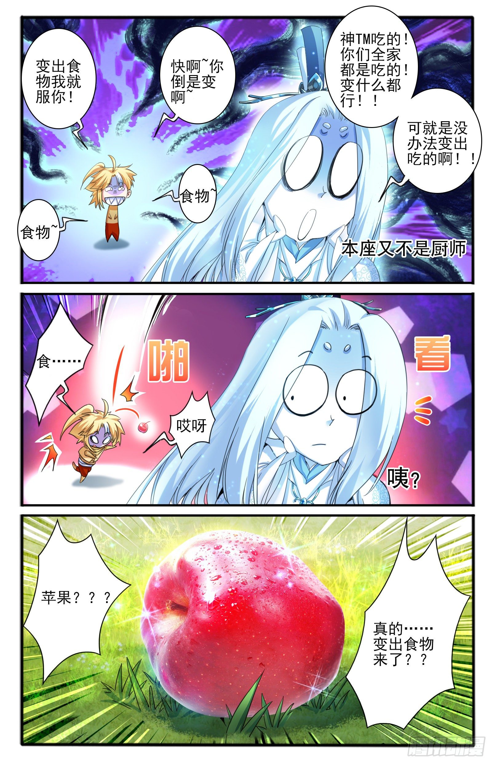 阎灵仙尊漫画,32.棍中人（2）1图