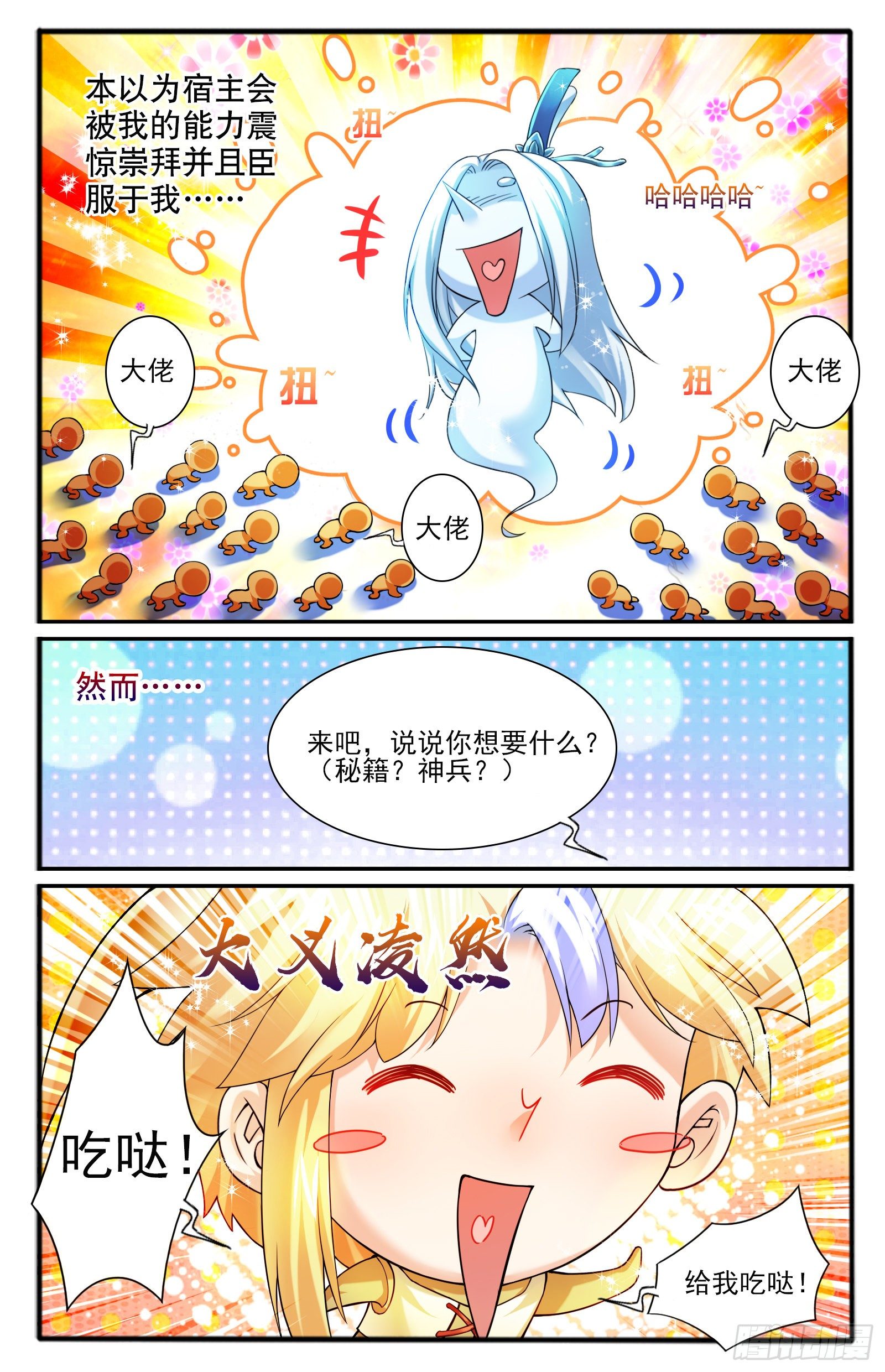 阎灵仙尊漫画,32.棍中人（2）2图
