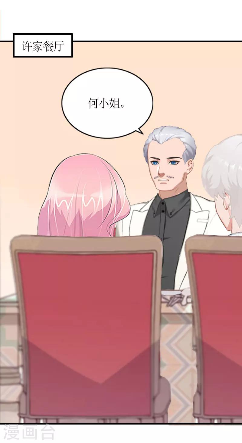 总裁大人不好惹漫画,第24话 离开2图