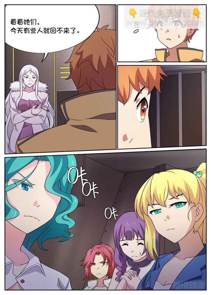 后宫是女王漫画,第20话1图