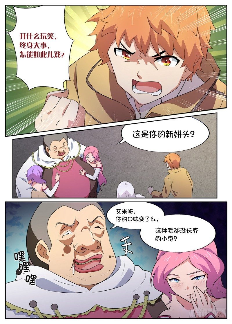 后宫是女王漫画,第22话2图