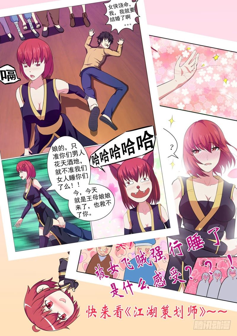 后宫是女王漫画,第57话1图