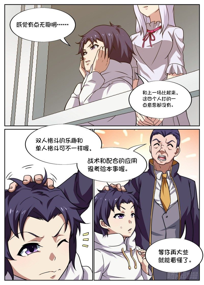 后宫是女王漫画,第57话1图