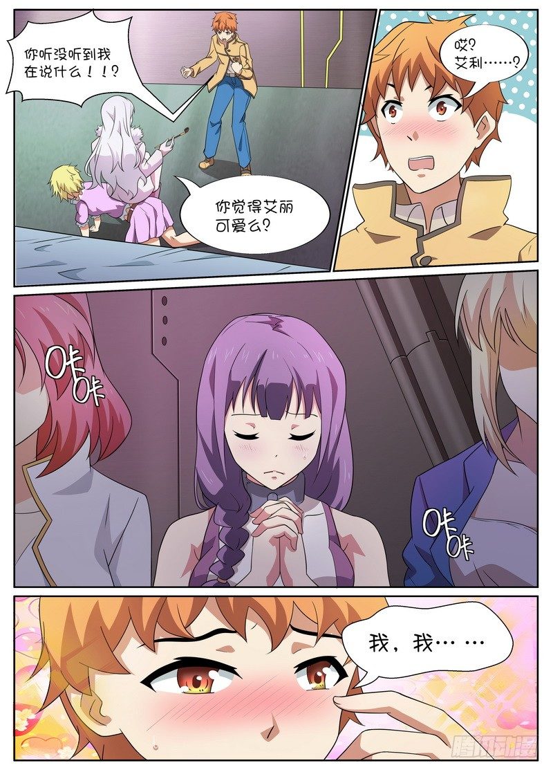 后宫是女王漫画,第19话1图