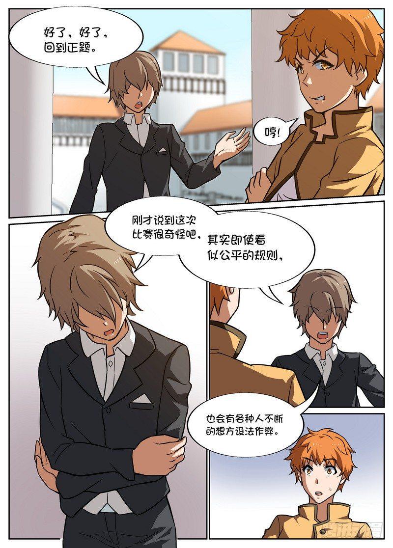 后宫是女王漫画,第53话2图