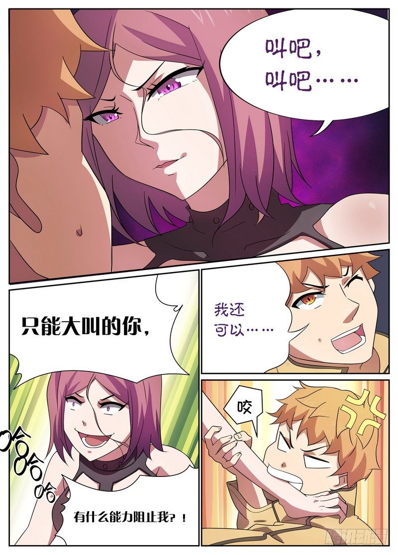 后宫是女王漫画,第13话2图