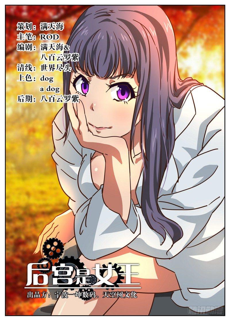 后宫是女王漫画,第53话1图