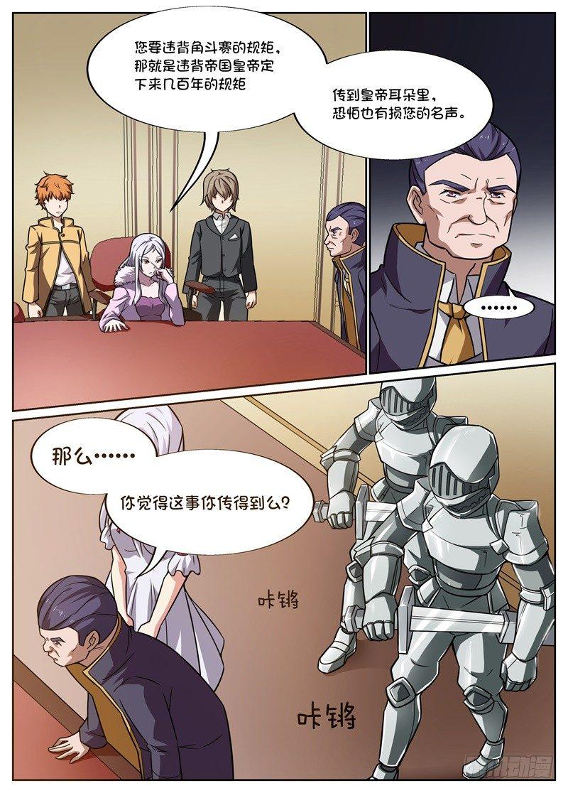 后宫是女王漫画,第58话2图