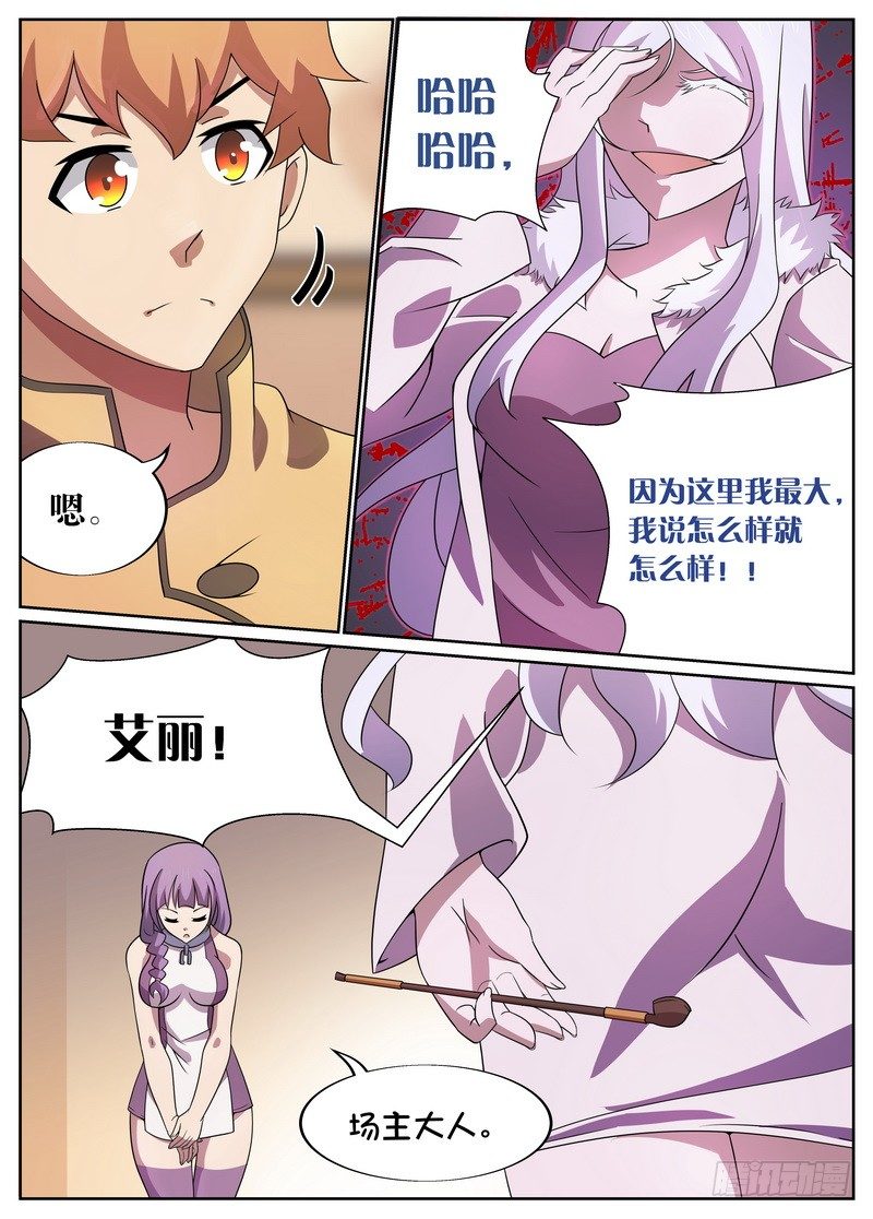 后宫是女王漫画,第11话2图