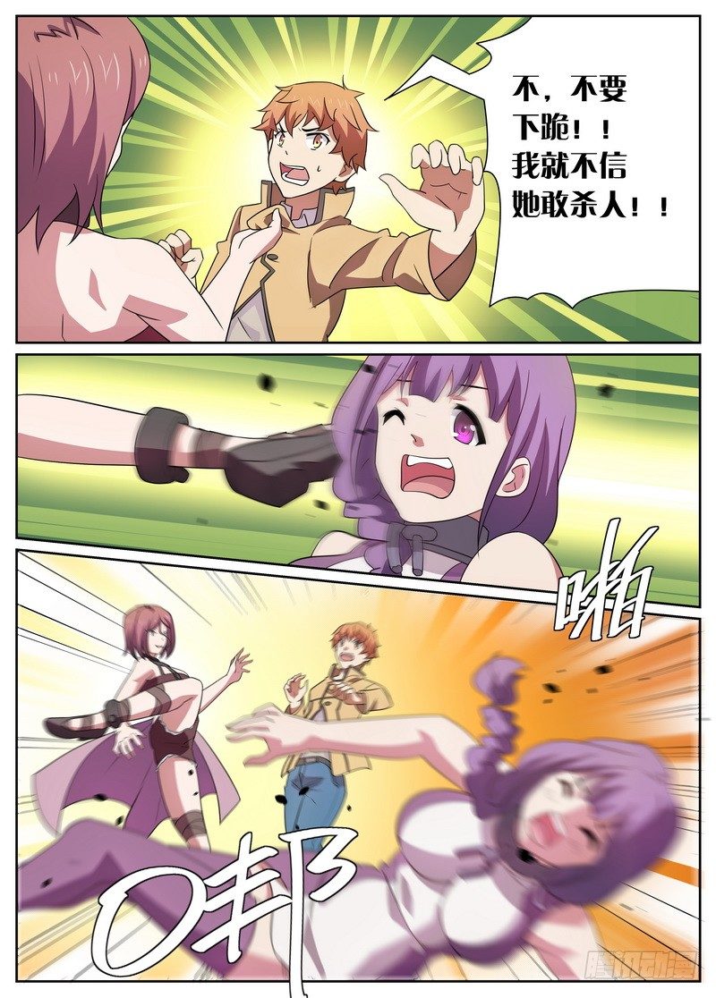 后宫是女王漫画,第13话2图