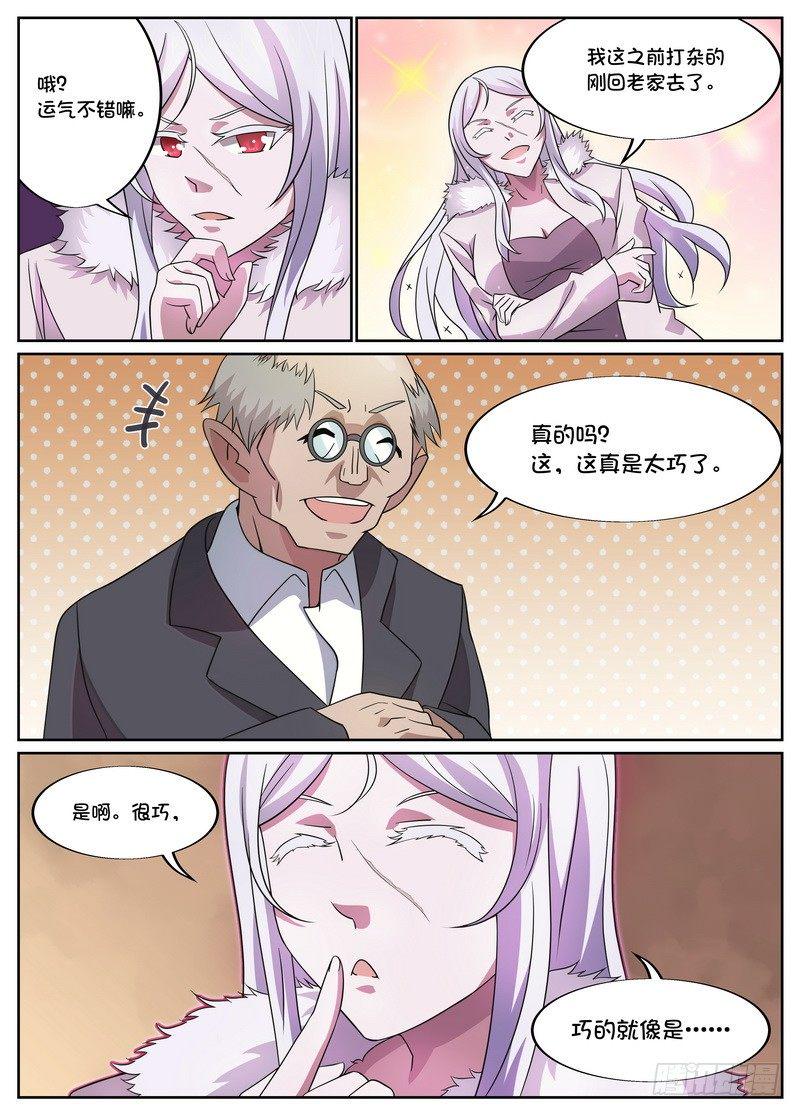 后宫是女王漫画,第09话1图