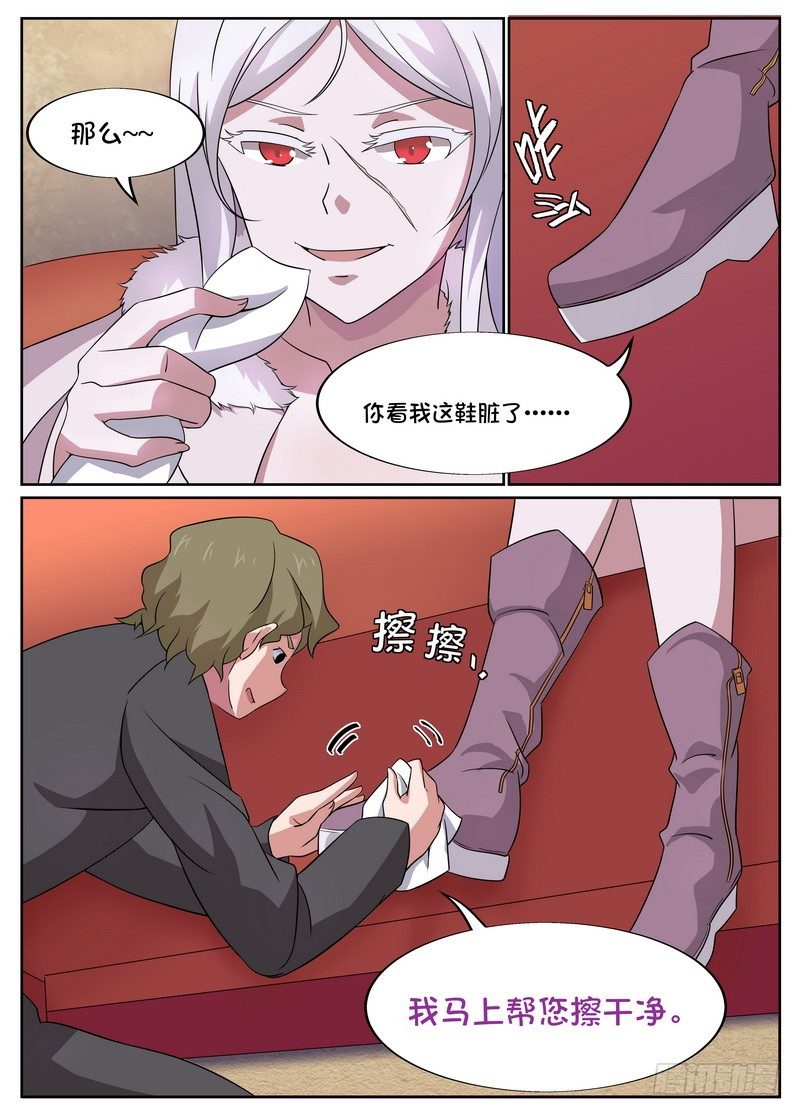 后宫是女王漫画,第07话2图