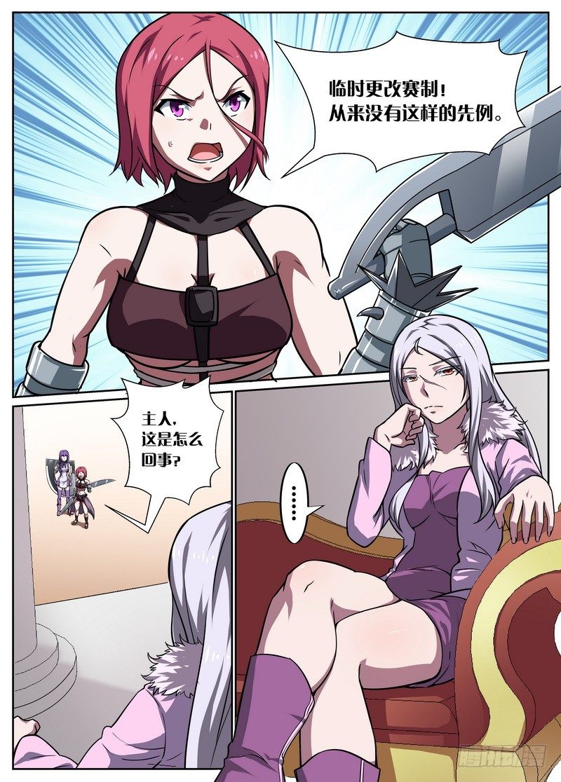 后宫是女王漫画,第61话2图
