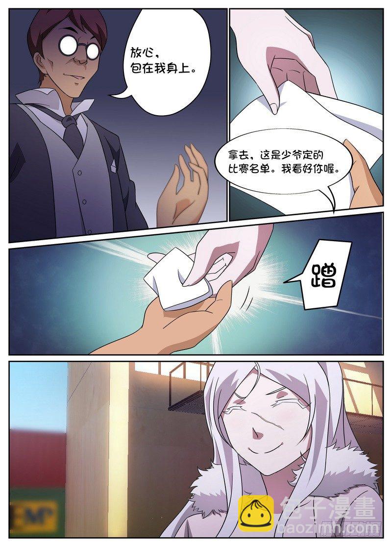 后宫是女王漫画,第24话2图
