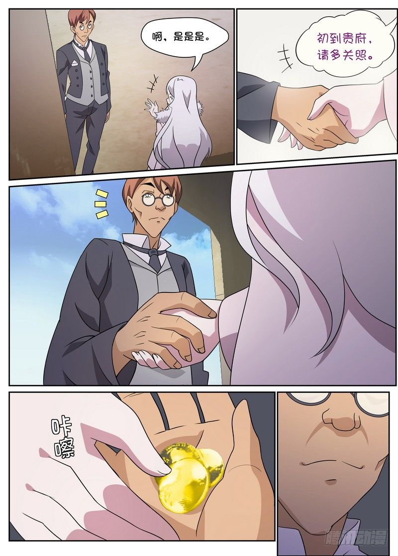 后宫是女王漫画,第24话1图