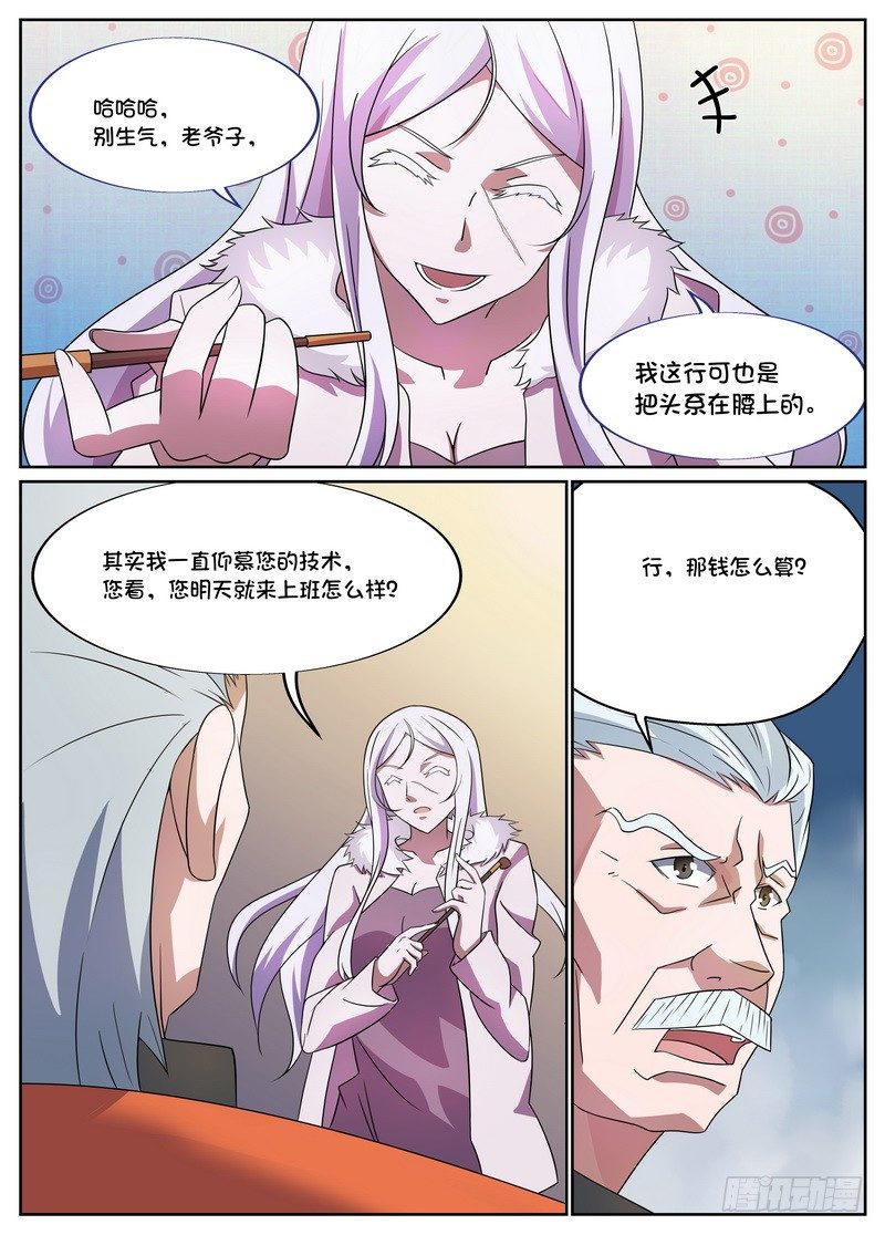 后宫是女王漫画,第10话2图