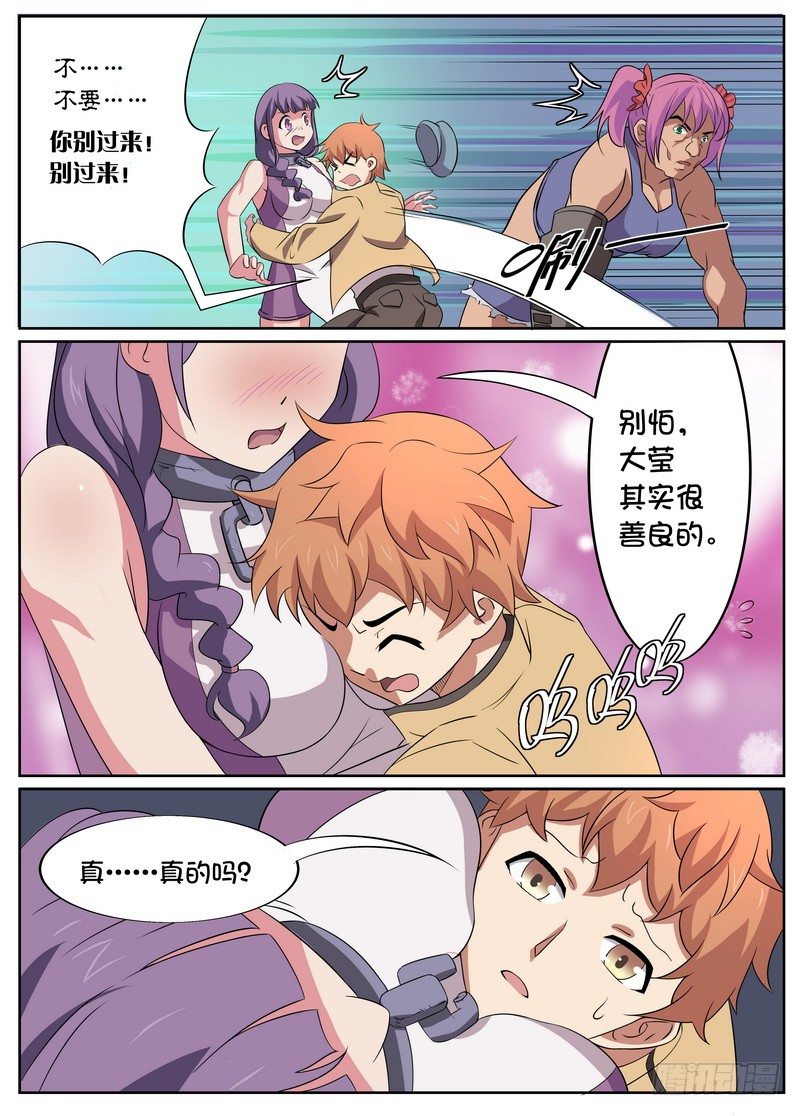后宫是女王漫画,第04话1图