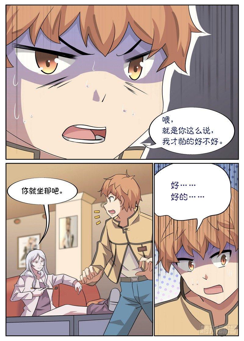 后宫是女王漫画,第06话1图