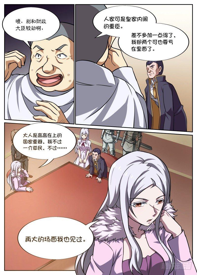 后宫是女王漫画,第58话1图