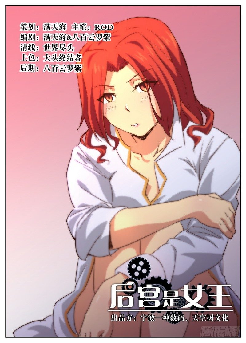 后宫是女王漫画,第41话1图