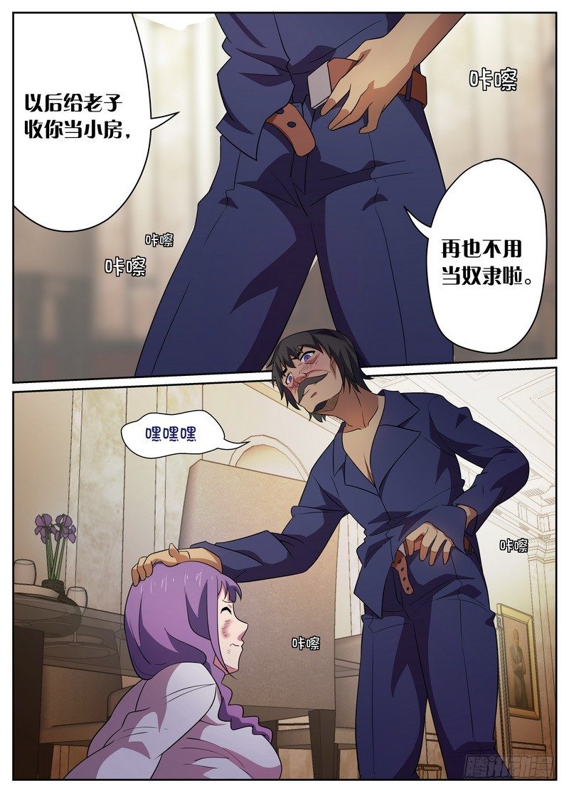 后宫是女王漫画,第28话2图