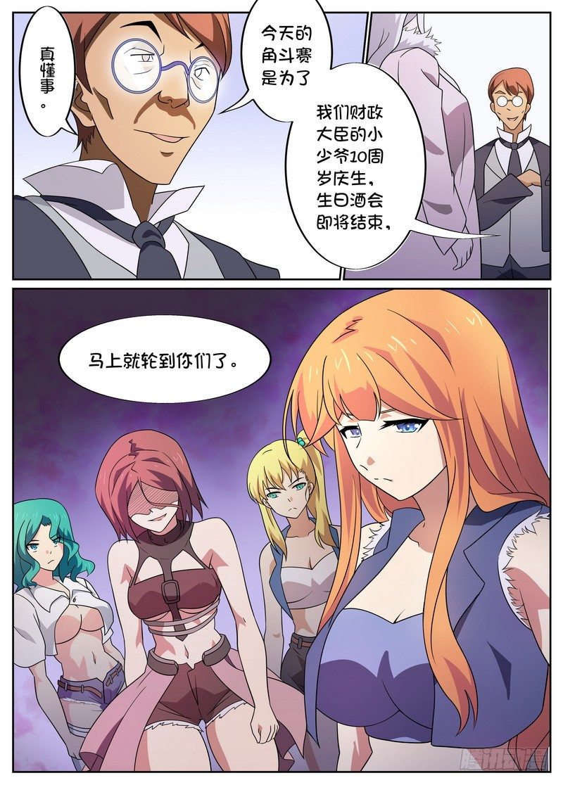 后宫是女王漫画,第24话2图