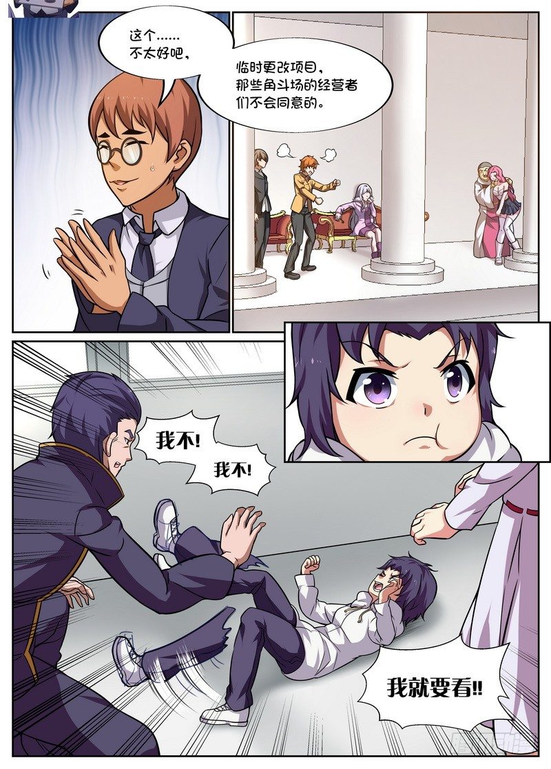 后宫是女王漫画,第57话1图