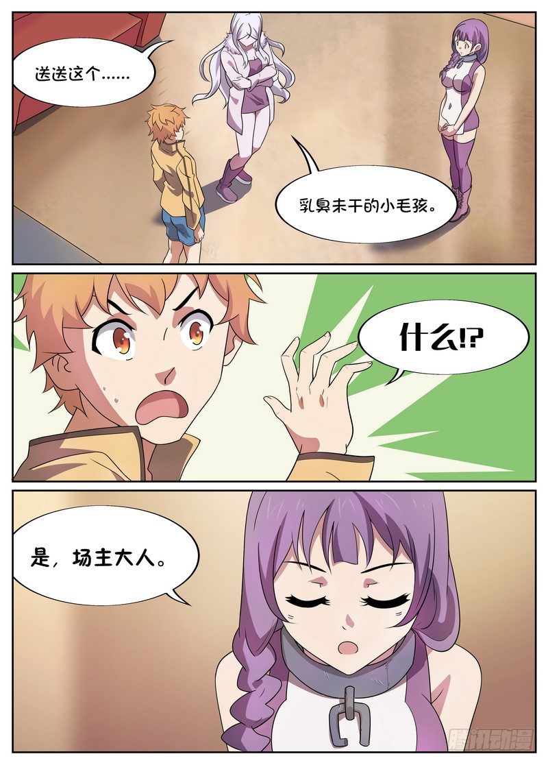 后宫是女王漫画,第11话1图