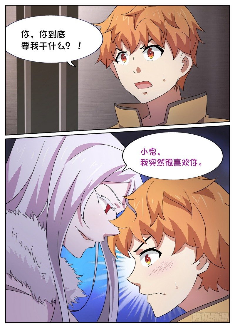 后宫是女王漫画,第20话2图