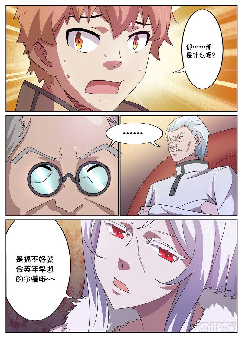后宫是女王漫画,第08话1图