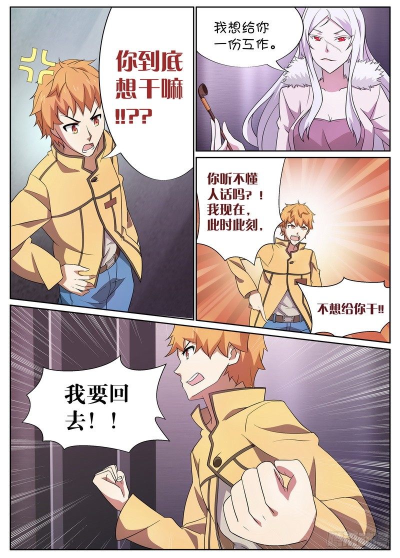 后宫是女王漫画,第19话2图