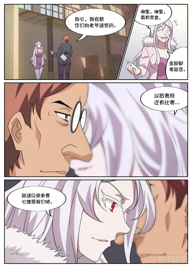 后宫是女王漫画,第24话1图
